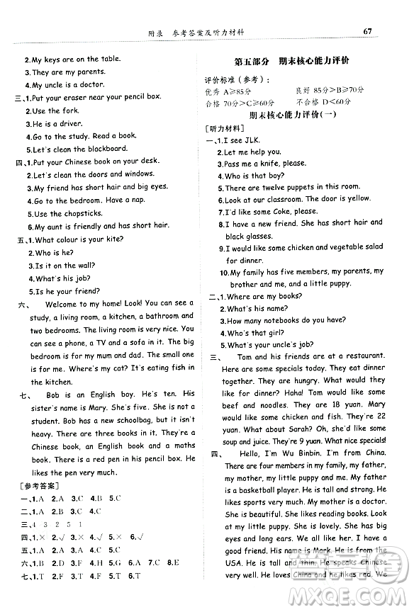 龍門書局2023年秋黃岡小狀元滿分沖刺微測驗(yàn)期末復(fù)習(xí)專用四年級(jí)英語上冊人教PEP版答案