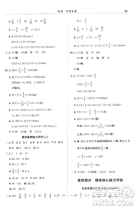 龍門書局2023年秋黃岡小狀元滿分沖刺微測驗期末復習專用六年級數(shù)學上冊人教版答案