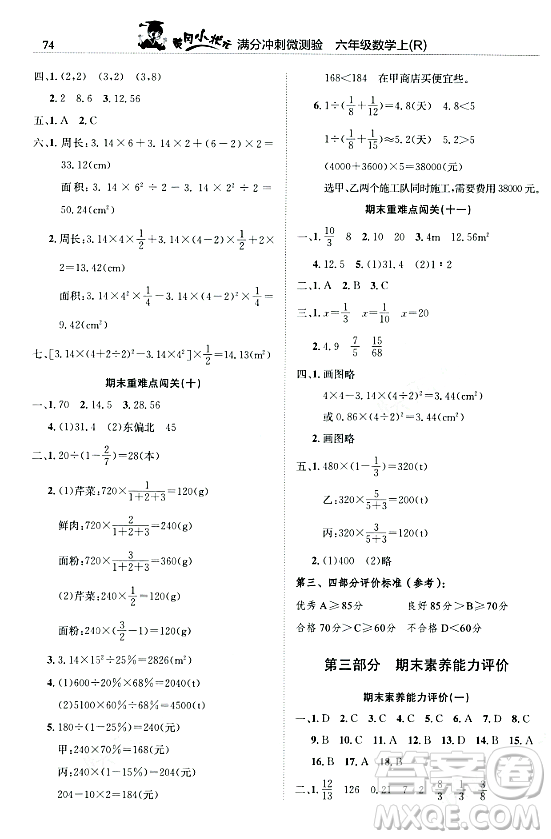 龍門書局2023年秋黃岡小狀元滿分沖刺微測驗期末復習專用六年級數(shù)學上冊人教版答案