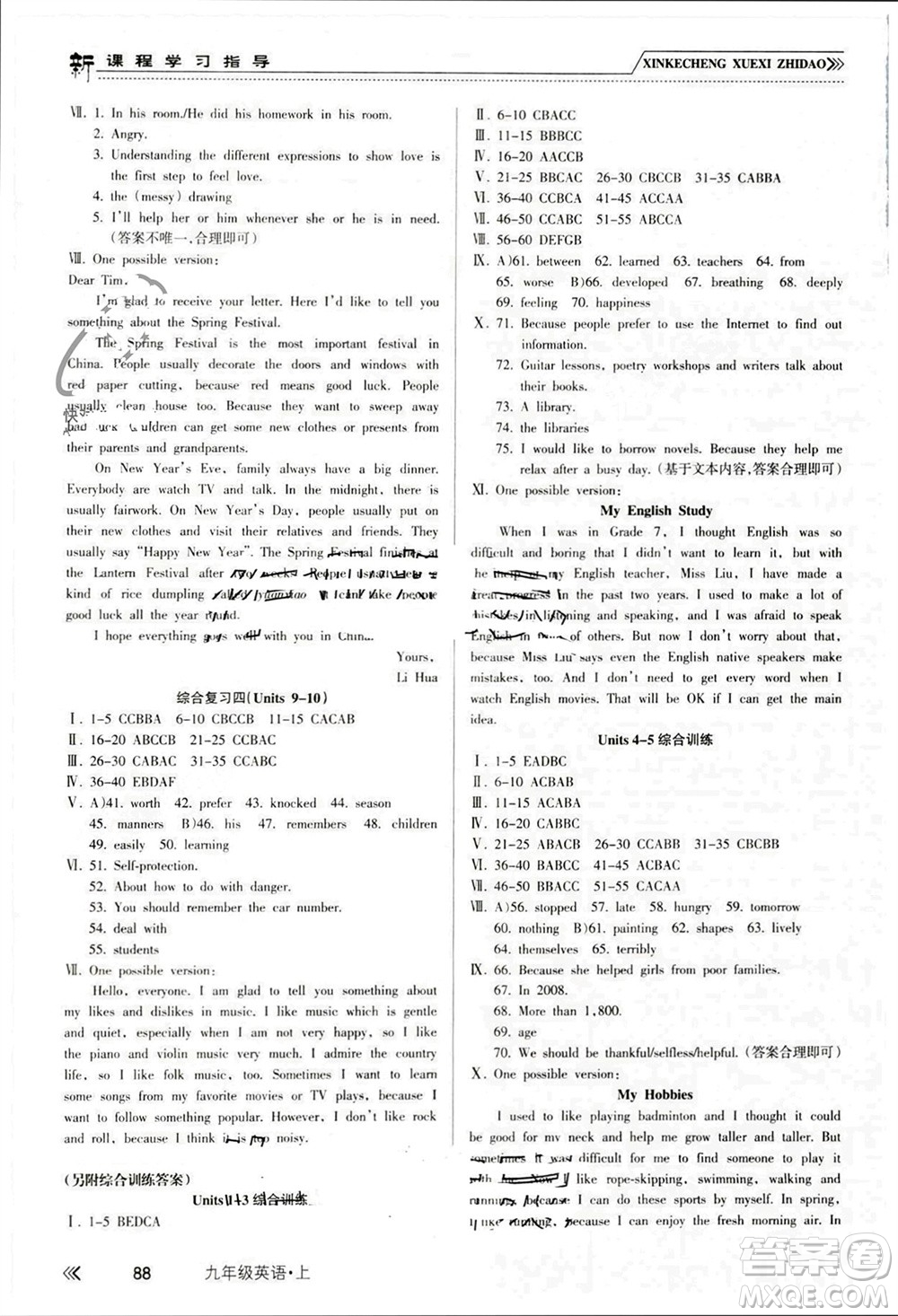 南方出版社2023年秋新課程學(xué)習(xí)指導(dǎo)九年級英語上冊人教版參考答案