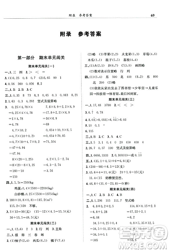 龍門書局2023年秋黃岡小狀元滿分沖刺微測驗(yàn)期末復(fù)習(xí)專用五年級數(shù)學(xué)上冊人教版答案