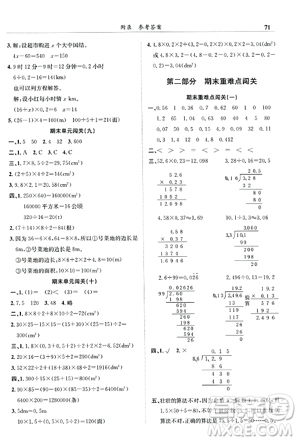 龍門書局2023年秋黃岡小狀元滿分沖刺微測驗(yàn)期末復(fù)習(xí)專用五年級數(shù)學(xué)上冊人教版答案