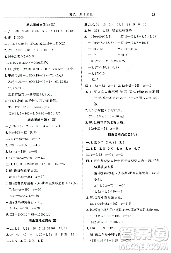 龍門書局2023年秋黃岡小狀元滿分沖刺微測驗(yàn)期末復(fù)習(xí)專用五年級數(shù)學(xué)上冊人教版答案