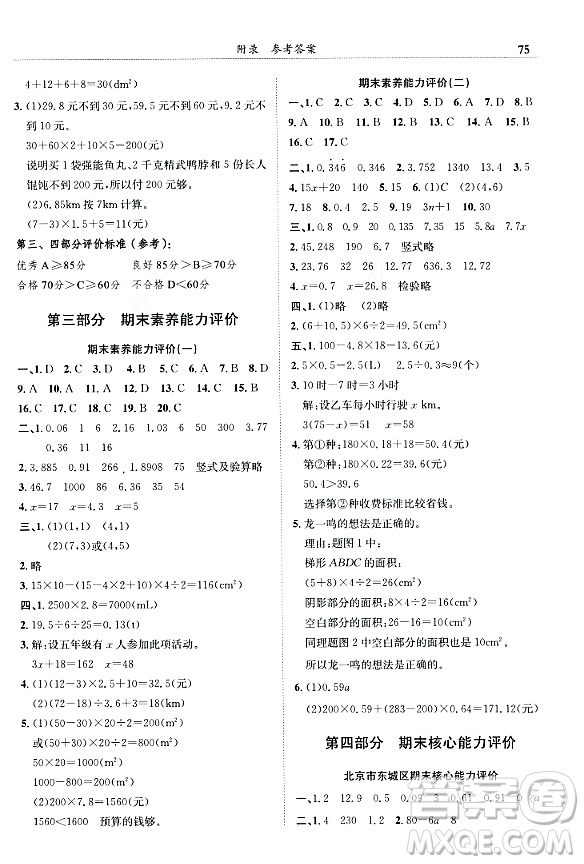 龍門書局2023年秋黃岡小狀元滿分沖刺微測驗(yàn)期末復(fù)習(xí)專用五年級數(shù)學(xué)上冊人教版答案
