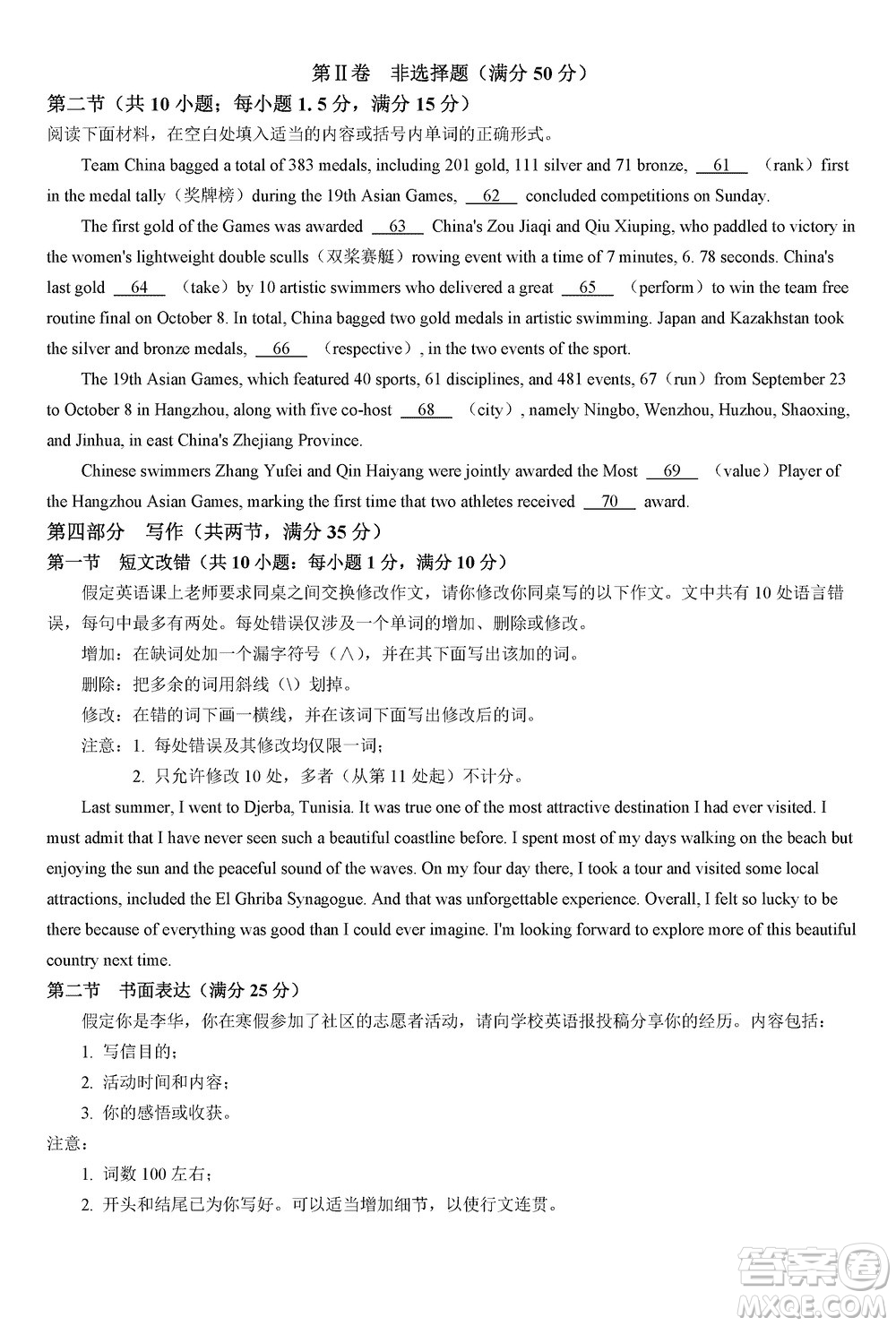 漢中市高中聯(lián)盟學(xué)校2024屆高三上學(xué)期聯(lián)考英語(yǔ)參考答案