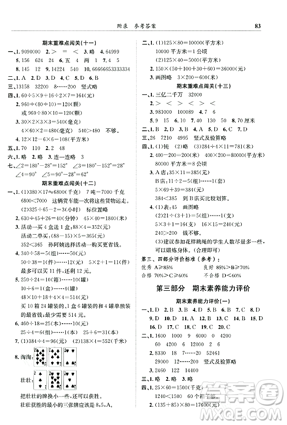 龍門書局2023年秋黃岡小狀元滿分沖刺微測(cè)驗(yàn)期末復(fù)習(xí)專用四年級(jí)數(shù)學(xué)上冊(cè)人教版答案