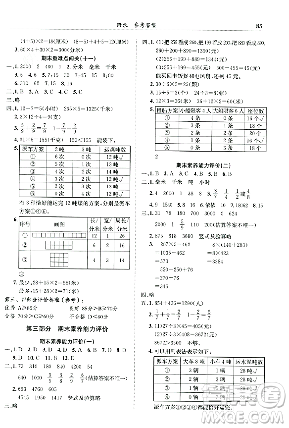 龍門(mén)書(shū)局2023年秋黃岡小狀元滿分沖刺微測(cè)驗(yàn)期末復(fù)習(xí)專用三年級(jí)數(shù)學(xué)上冊(cè)人教版答案