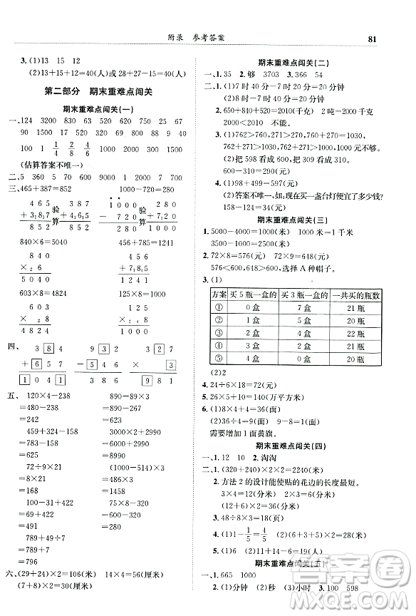龍門(mén)書(shū)局2023年秋黃岡小狀元滿分沖刺微測(cè)驗(yàn)期末復(fù)習(xí)專用三年級(jí)數(shù)學(xué)上冊(cè)人教版答案