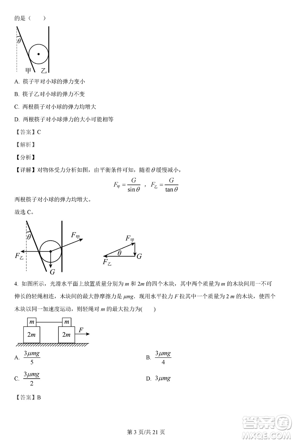 漢中市高中聯(lián)盟學(xué)校2024屆高三上學(xué)期聯(lián)考物理參考答案