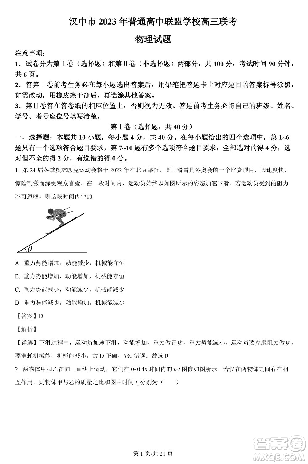 漢中市高中聯(lián)盟學(xué)校2024屆高三上學(xué)期聯(lián)考物理參考答案