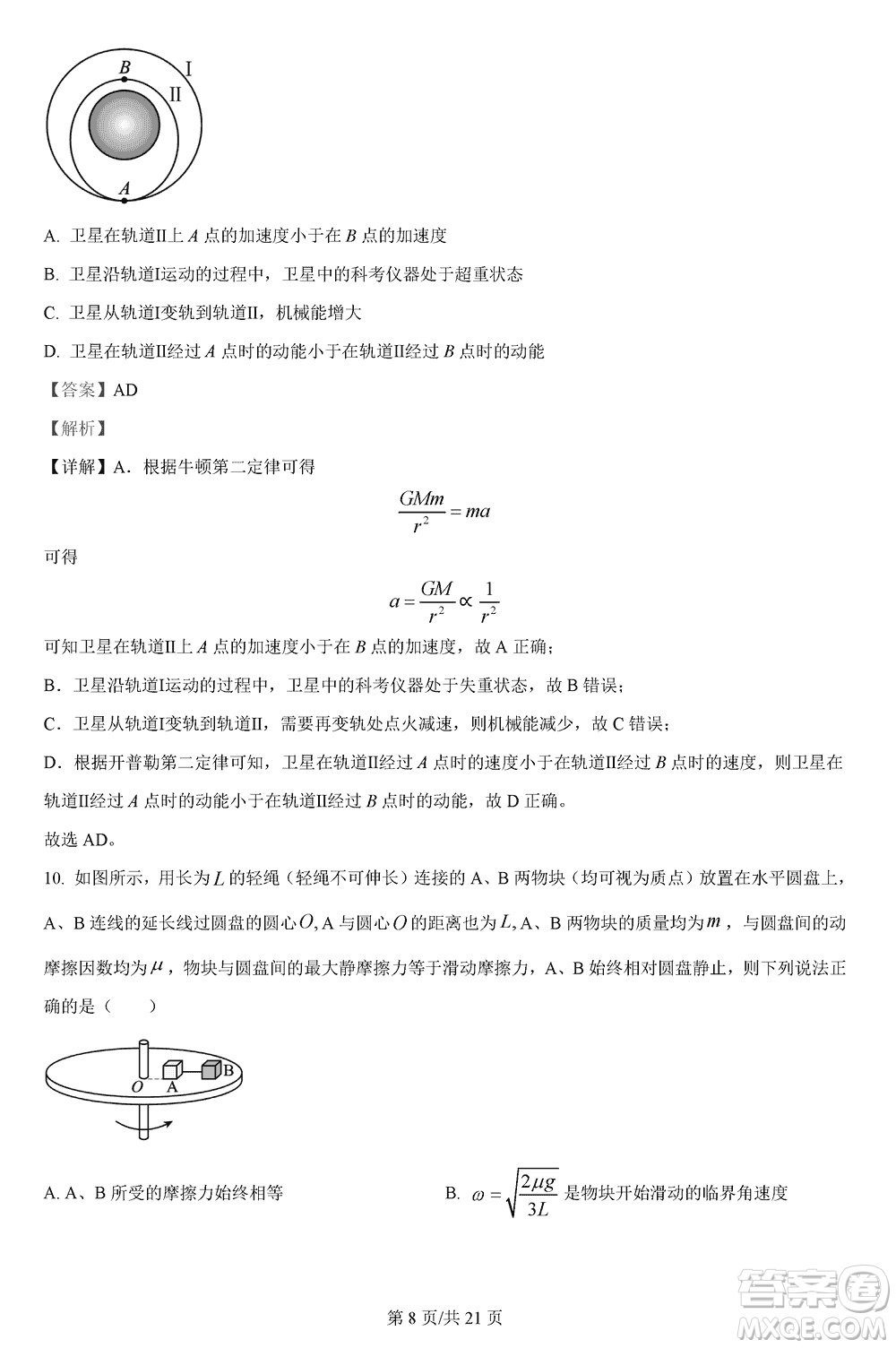 漢中市高中聯(lián)盟學(xué)校2024屆高三上學(xué)期聯(lián)考物理參考答案