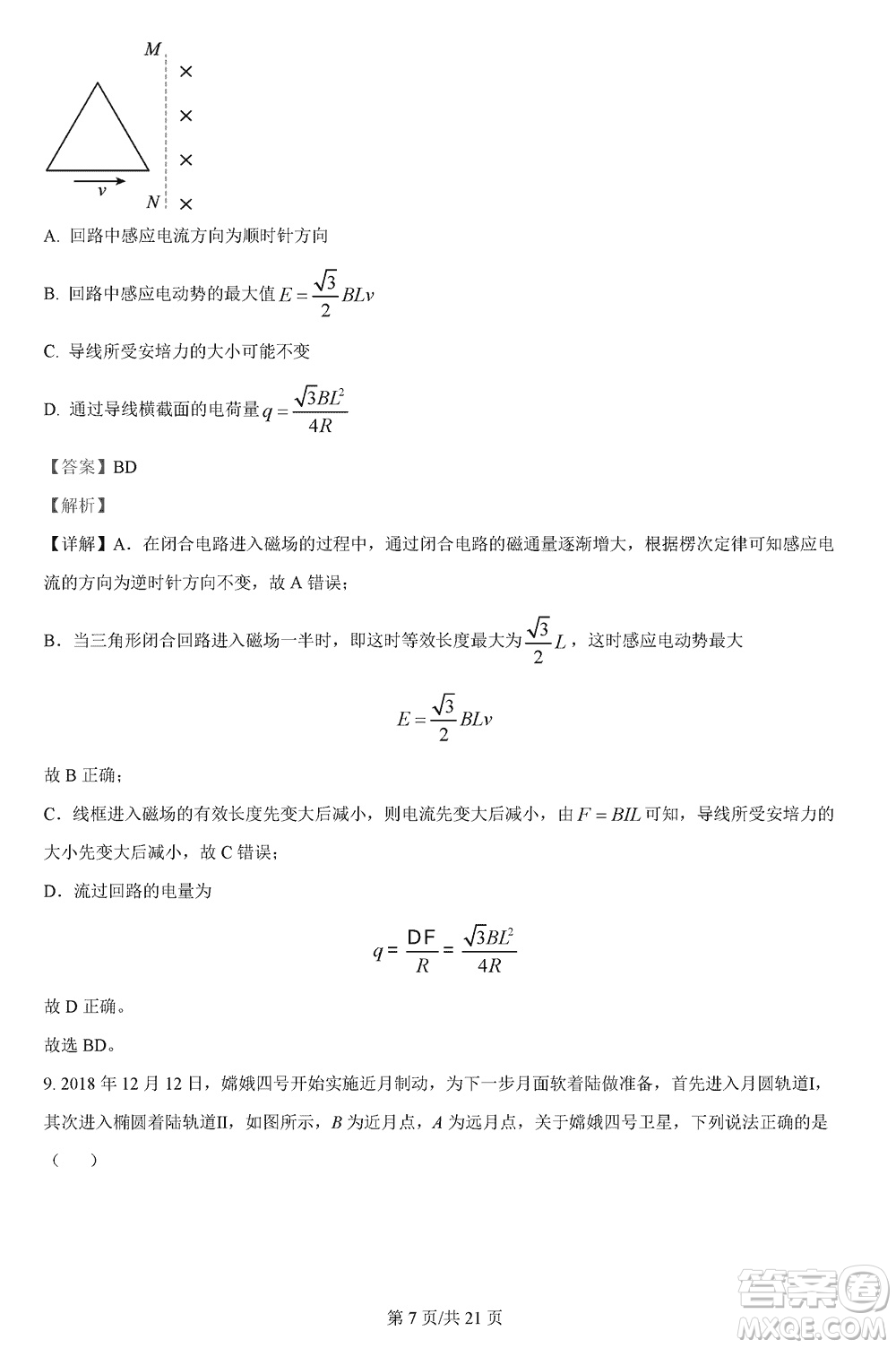 漢中市高中聯(lián)盟學(xué)校2024屆高三上學(xué)期聯(lián)考物理參考答案