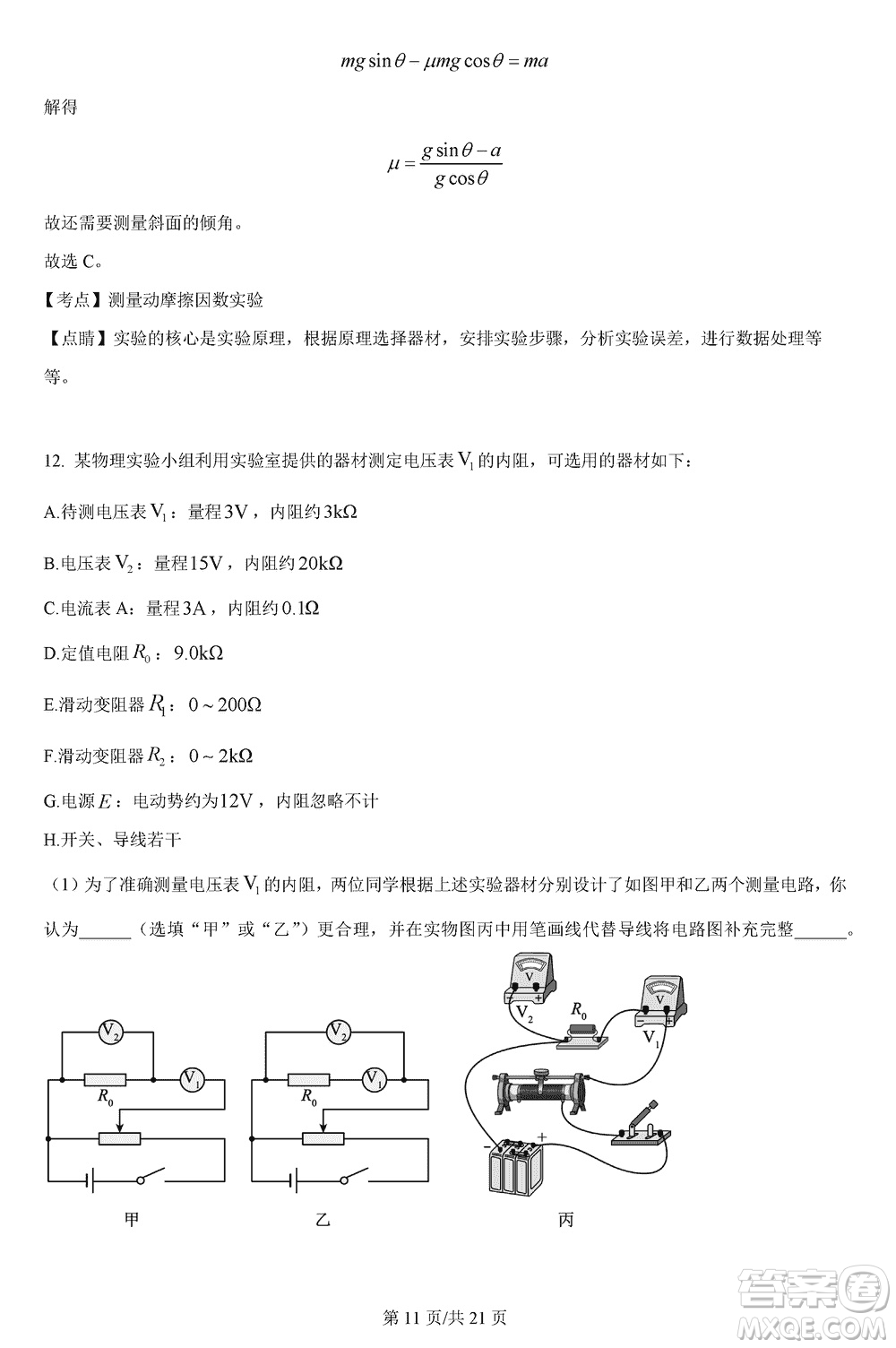 漢中市高中聯(lián)盟學(xué)校2024屆高三上學(xué)期聯(lián)考物理參考答案