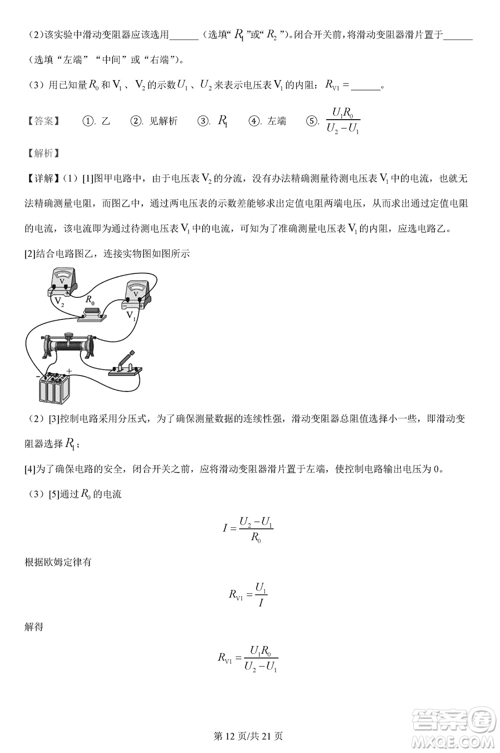 漢中市高中聯(lián)盟學(xué)校2024屆高三上學(xué)期聯(lián)考物理參考答案