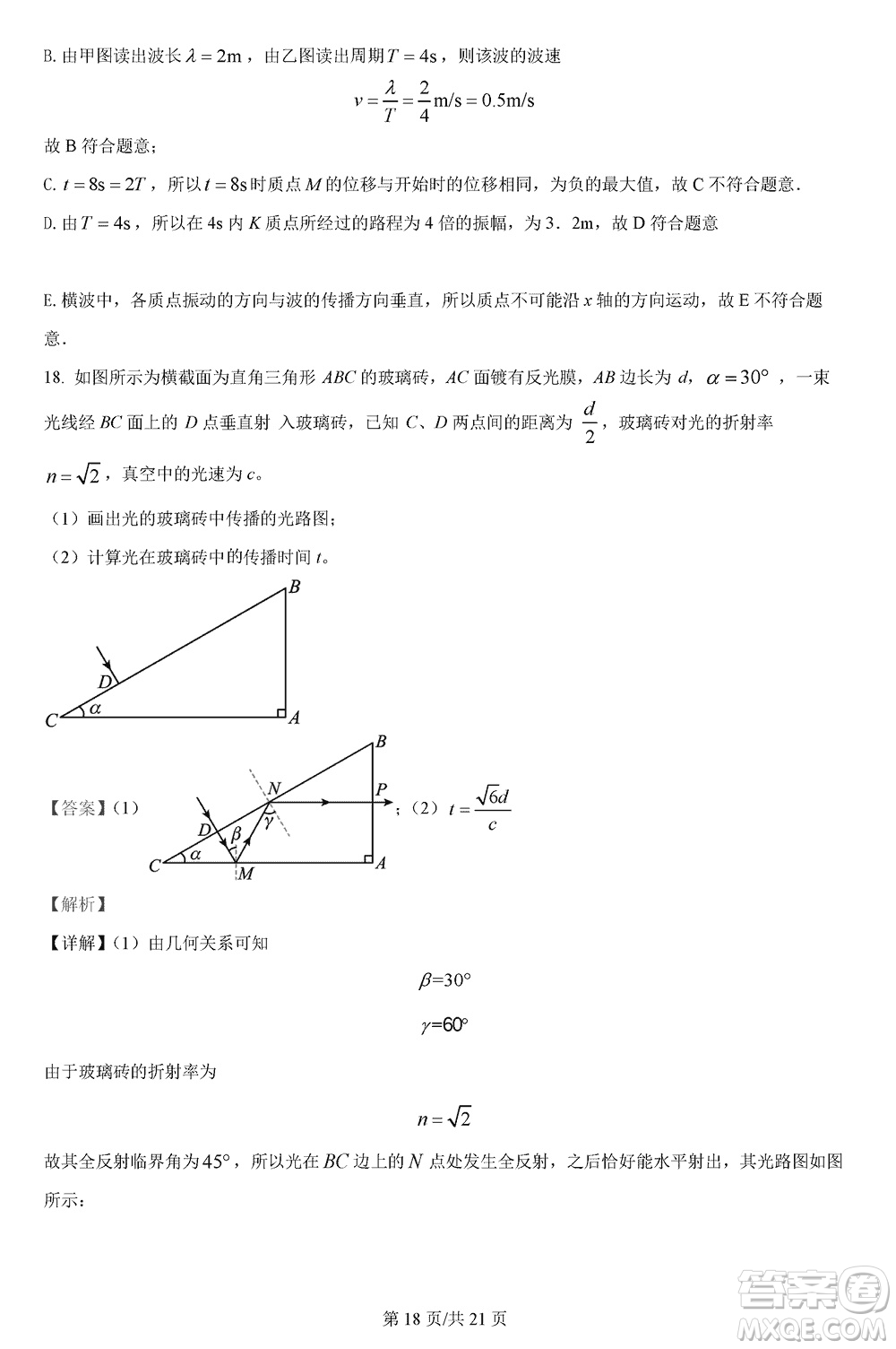 漢中市高中聯(lián)盟學(xué)校2024屆高三上學(xué)期聯(lián)考物理參考答案