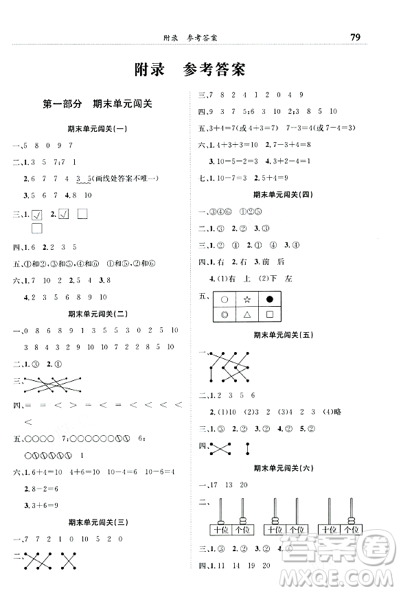 龍門(mén)書(shū)局2023年秋黃岡小狀元滿分沖刺微測(cè)驗(yàn)期末復(fù)習(xí)專用一年級(jí)數(shù)學(xué)上冊(cè)人教版答案
