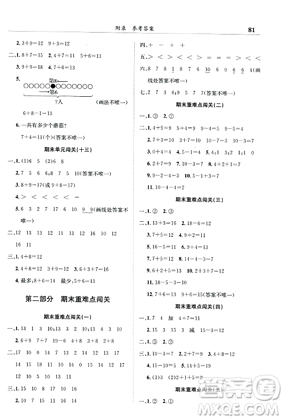 龍門(mén)書(shū)局2023年秋黃岡小狀元滿分沖刺微測(cè)驗(yàn)期末復(fù)習(xí)專用一年級(jí)數(shù)學(xué)上冊(cè)人教版答案