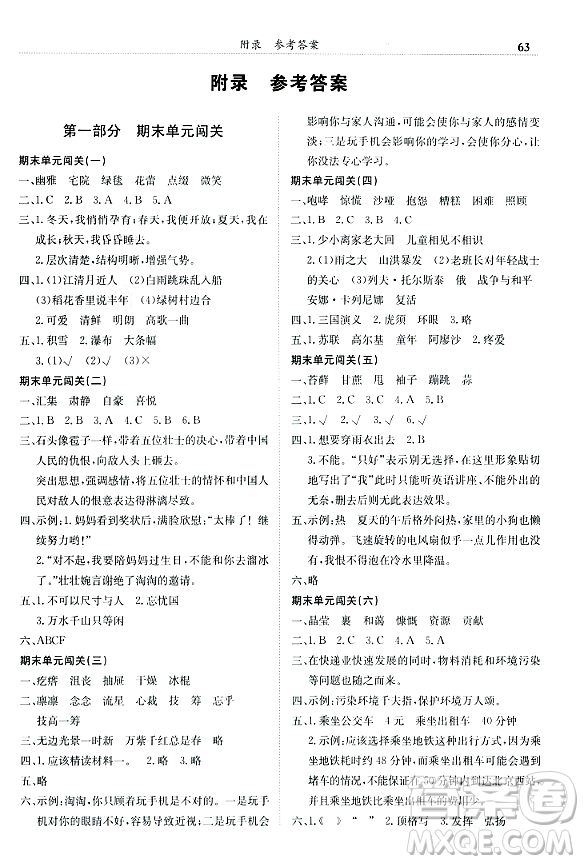 龍門書局2023年秋黃岡小狀元滿分沖刺微測驗期末復習專用六年級語文上冊人教版答案
