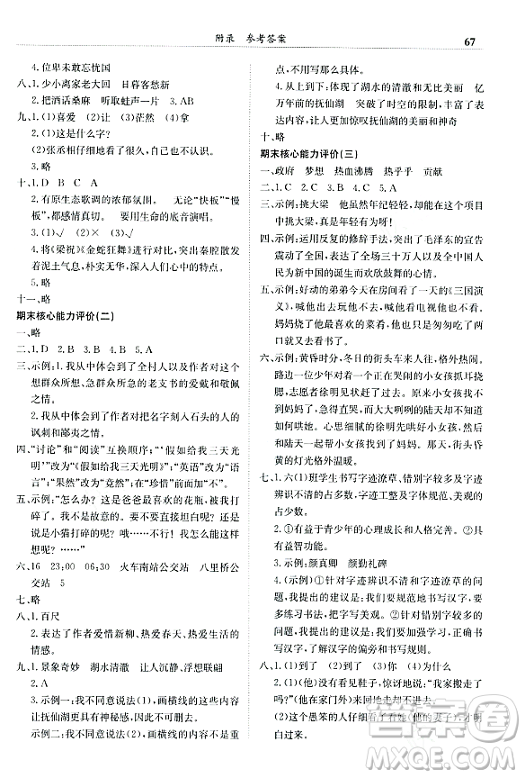 龍門書局2023年秋黃岡小狀元滿分沖刺微測驗期末復習專用六年級語文上冊人教版答案
