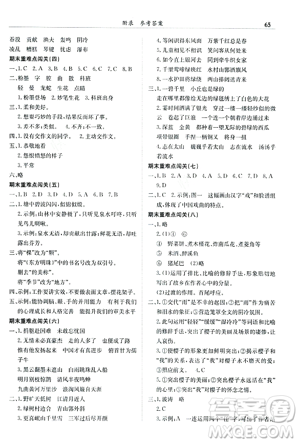 龍門書局2023年秋黃岡小狀元滿分沖刺微測驗期末復習專用六年級語文上冊人教版答案