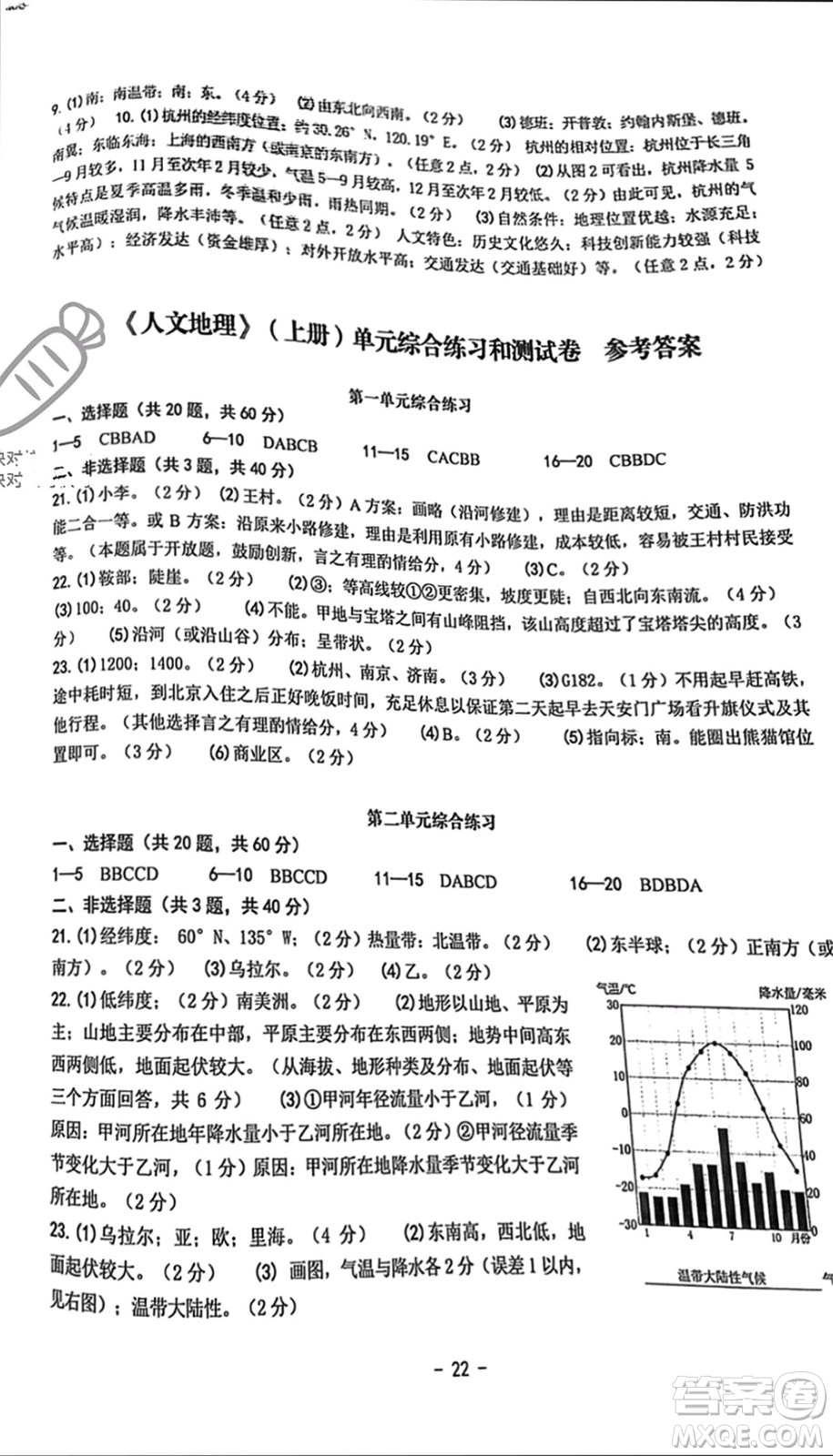 南方出版社2023年秋練習精編七年級人文地理上冊通用版參考答案