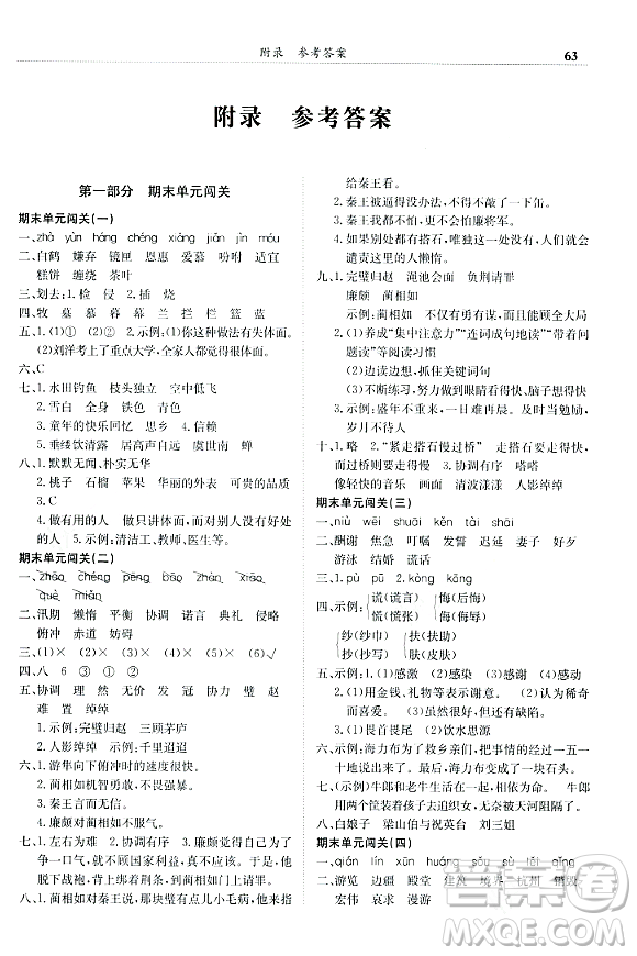 龍門書(shū)局2023年秋黃岡小狀元滿分沖刺微測(cè)驗(yàn)期末復(fù)習(xí)專用五年級(jí)語(yǔ)文上冊(cè)人教版答案
