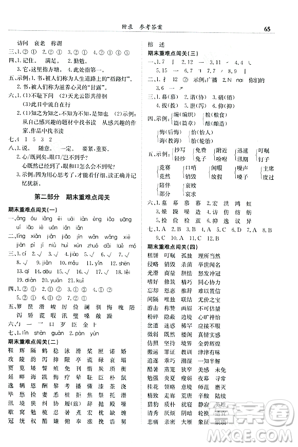 龍門書(shū)局2023年秋黃岡小狀元滿分沖刺微測(cè)驗(yàn)期末復(fù)習(xí)專用五年級(jí)語(yǔ)文上冊(cè)人教版答案