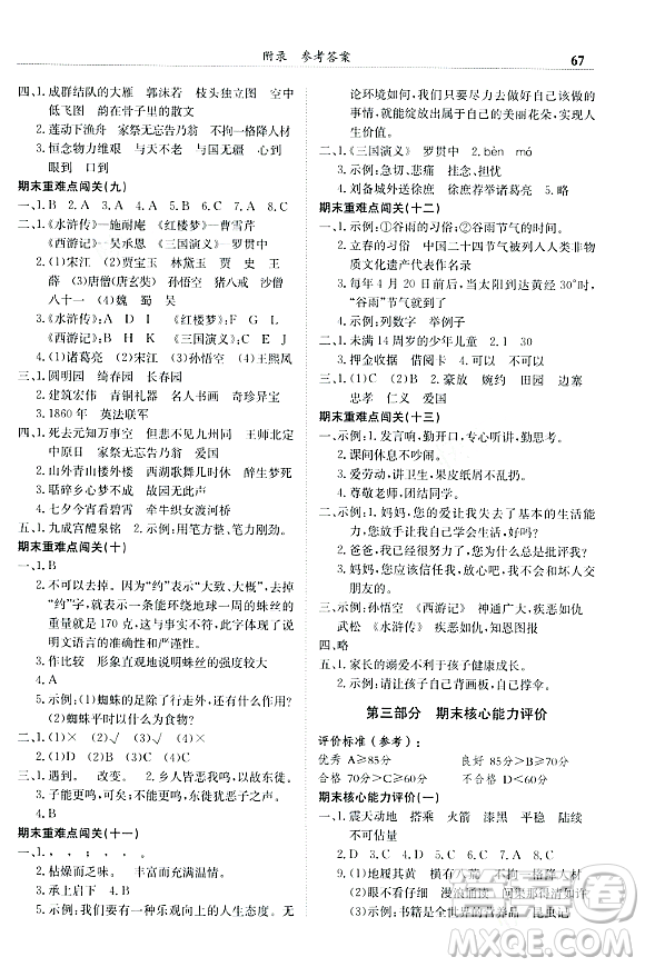 龍門書(shū)局2023年秋黃岡小狀元滿分沖刺微測(cè)驗(yàn)期末復(fù)習(xí)專用五年級(jí)語(yǔ)文上冊(cè)人教版答案