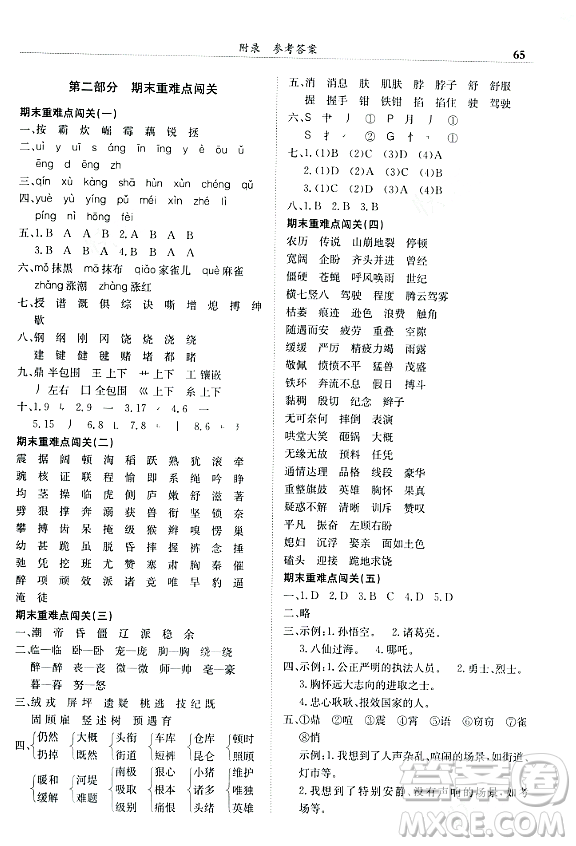 龍門書局2023年秋黃岡小狀元滿分沖刺微測(cè)驗(yàn)期末復(fù)習(xí)專用四年級(jí)語(yǔ)文上冊(cè)人教版答案