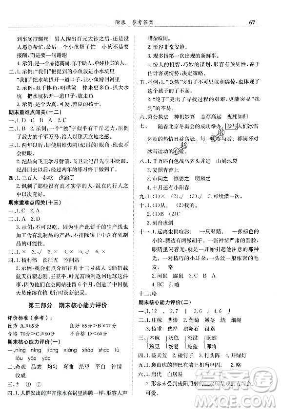 龍門書局2023年秋黃岡小狀元滿分沖刺微測(cè)驗(yàn)期末復(fù)習(xí)專用四年級(jí)語(yǔ)文上冊(cè)人教版答案