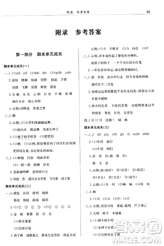 龍門書局2023年秋黃岡小狀元滿分沖刺微測(cè)驗(yàn)期末復(fù)習(xí)專用三年級(jí)語(yǔ)文上冊(cè)人教版答案
