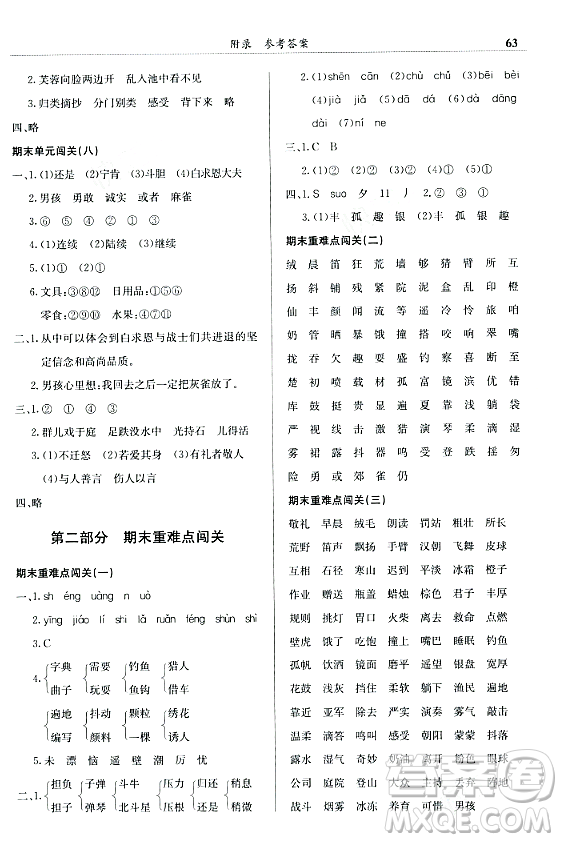 龍門書局2023年秋黃岡小狀元滿分沖刺微測(cè)驗(yàn)期末復(fù)習(xí)專用三年級(jí)語(yǔ)文上冊(cè)人教版答案