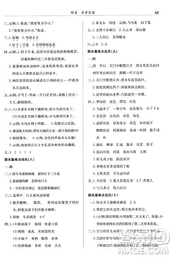 龍門書局2023年秋黃岡小狀元滿分沖刺微測(cè)驗(yàn)期末復(fù)習(xí)專用三年級(jí)語(yǔ)文上冊(cè)人教版答案