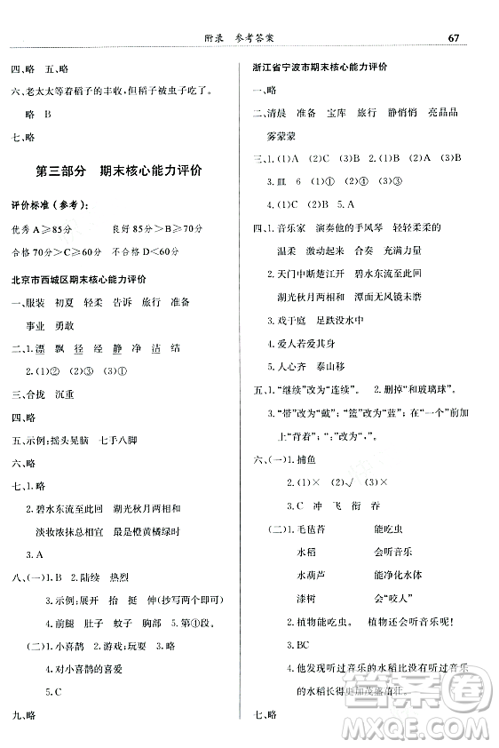 龍門書局2023年秋黃岡小狀元滿分沖刺微測(cè)驗(yàn)期末復(fù)習(xí)專用三年級(jí)語(yǔ)文上冊(cè)人教版答案