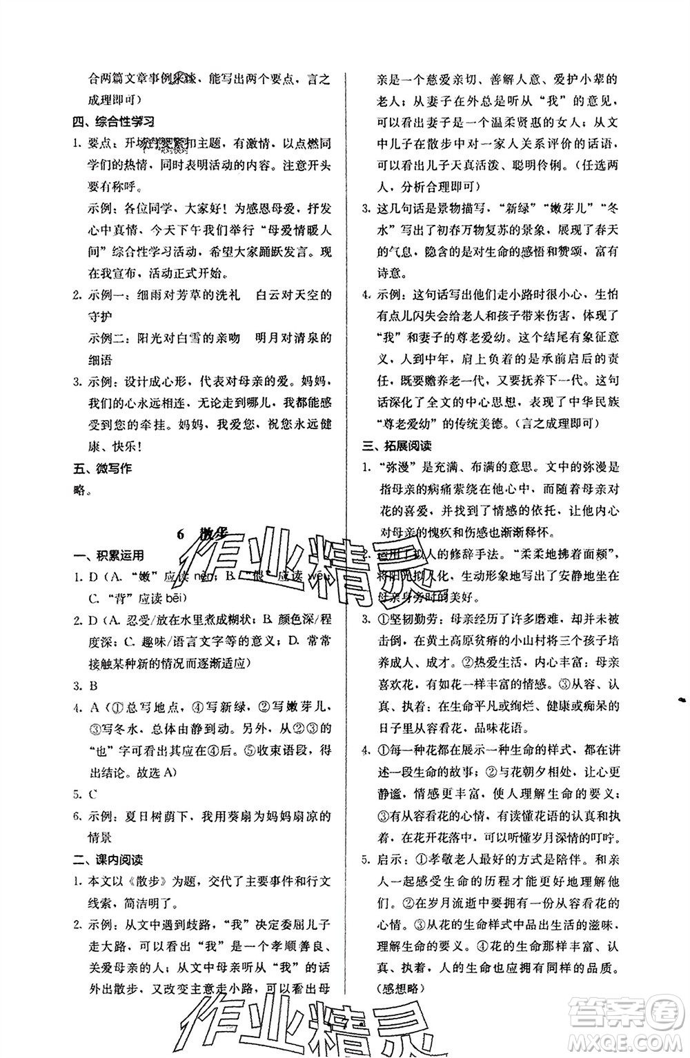 人民教育出版社2023年秋人教金學(xué)典同步解析與測(cè)評(píng)七年級(jí)語(yǔ)文上冊(cè)人教版參考答案