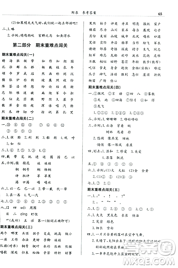 龍門書局2023年秋黃岡小狀元滿分沖刺微測驗期末復(fù)習(xí)專用二年級語文上冊人教版答案