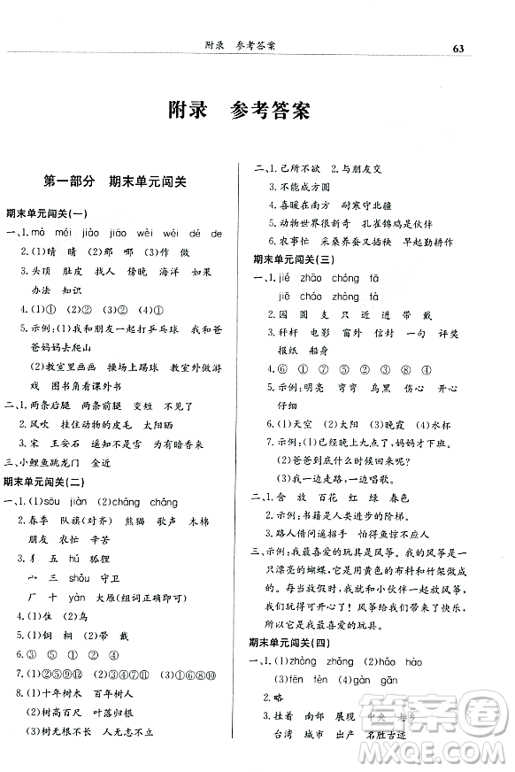 龍門書局2023年秋黃岡小狀元滿分沖刺微測驗期末復(fù)習(xí)專用二年級語文上冊人教版答案
