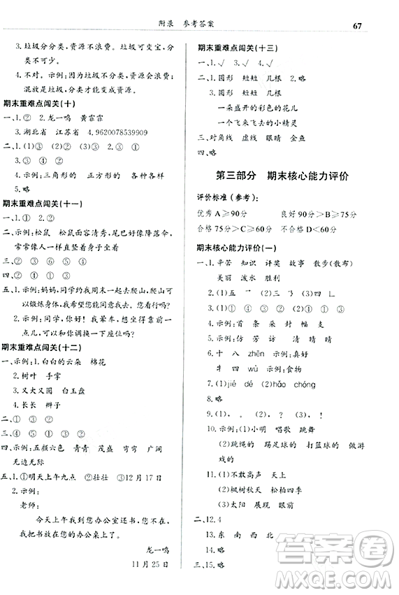 龍門書局2023年秋黃岡小狀元滿分沖刺微測驗期末復(fù)習(xí)專用二年級語文上冊人教版答案