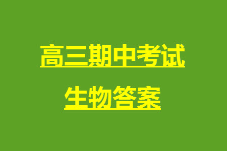 重慶烏江新高考協(xié)作體2024屆高三上學期12月期中學業(yè)質(zhì)量聯(lián)合調(diào)研抽測生物答案