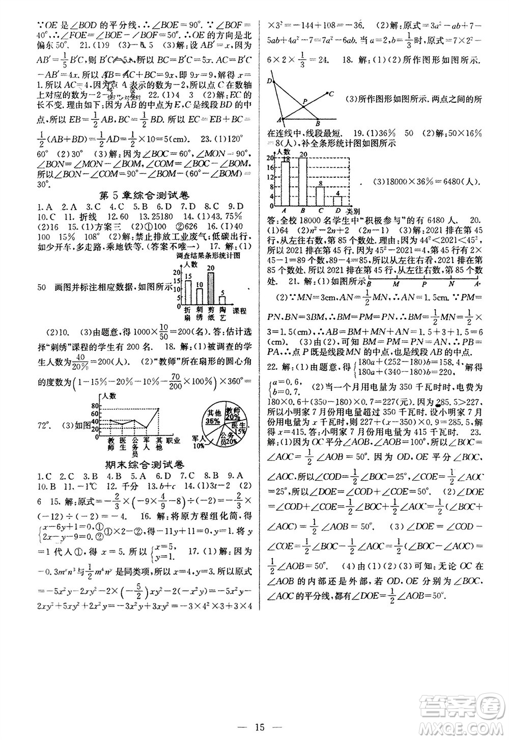四川大學(xué)出版社2023年秋課堂點(diǎn)睛七年級(jí)數(shù)學(xué)上冊(cè)滬科版參考答案