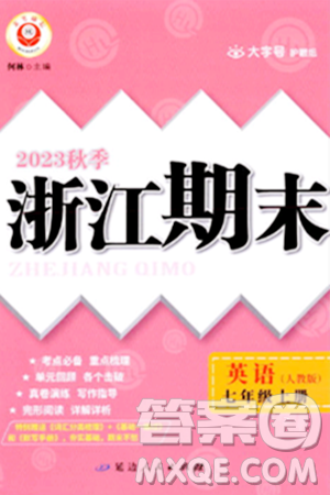 延邊人民出版社2023年秋勵(lì)耘書業(yè)浙江期末七年級(jí)英語上冊(cè)人教版浙江專版答案