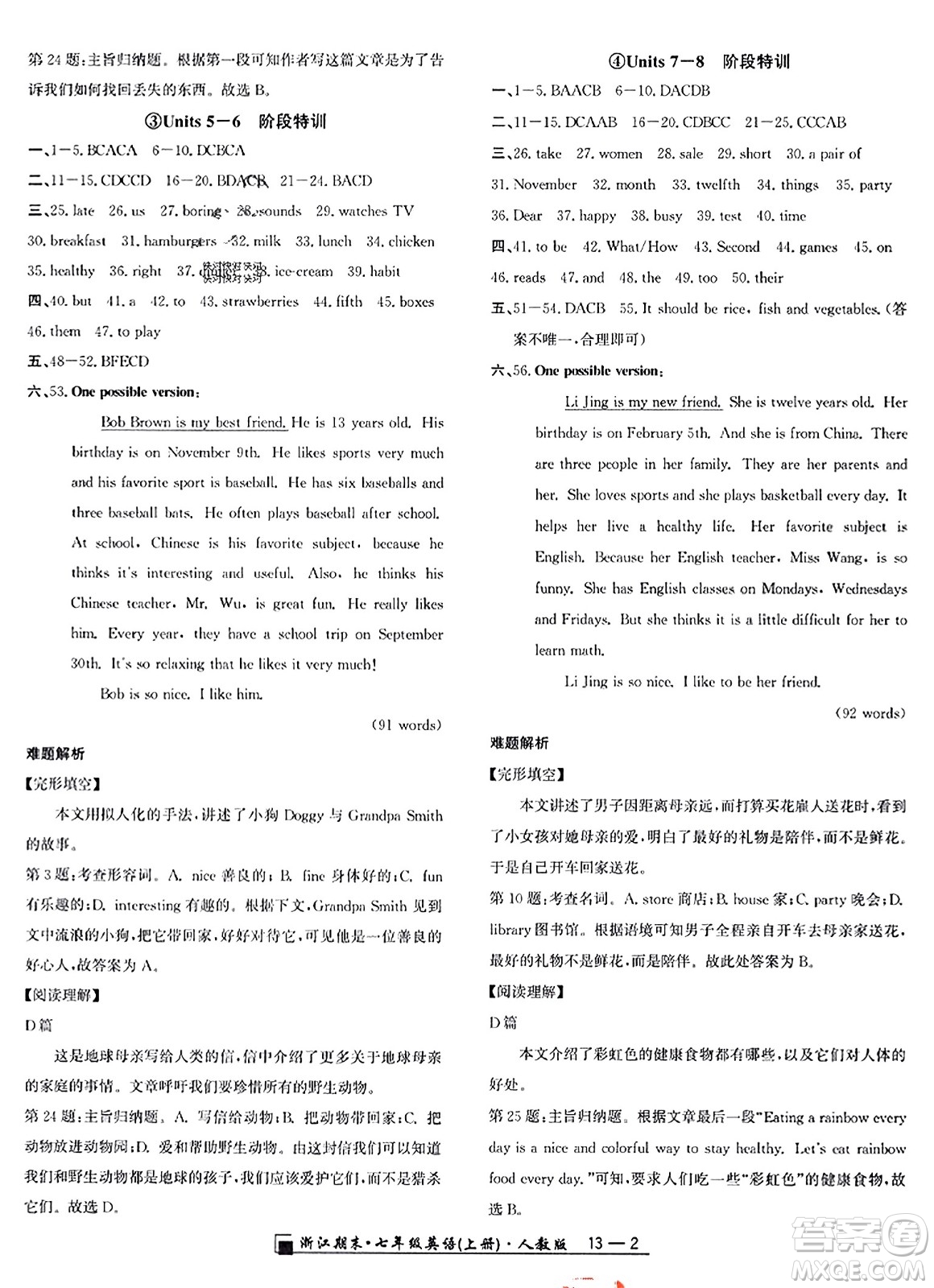 延邊人民出版社2023年秋勵(lì)耘書業(yè)浙江期末七年級(jí)英語上冊(cè)人教版浙江專版答案