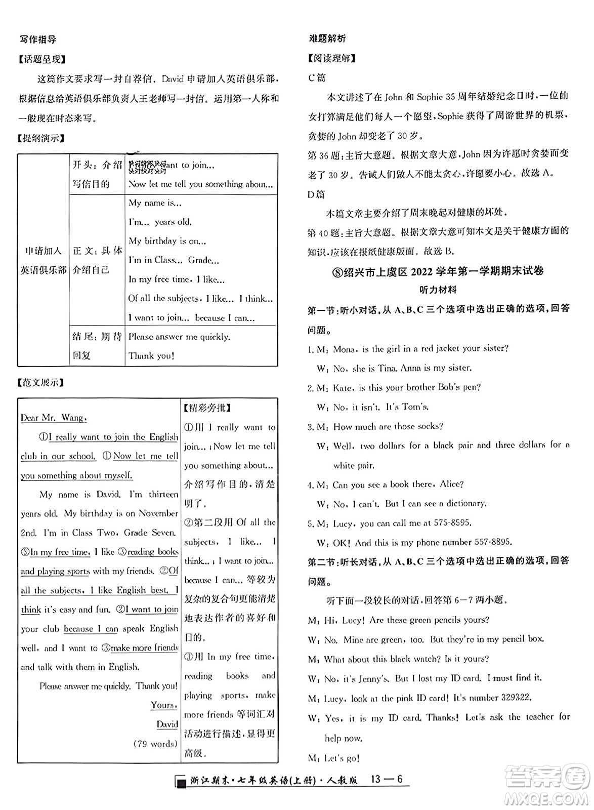 延邊人民出版社2023年秋勵(lì)耘書業(yè)浙江期末七年級(jí)英語上冊(cè)人教版浙江專版答案