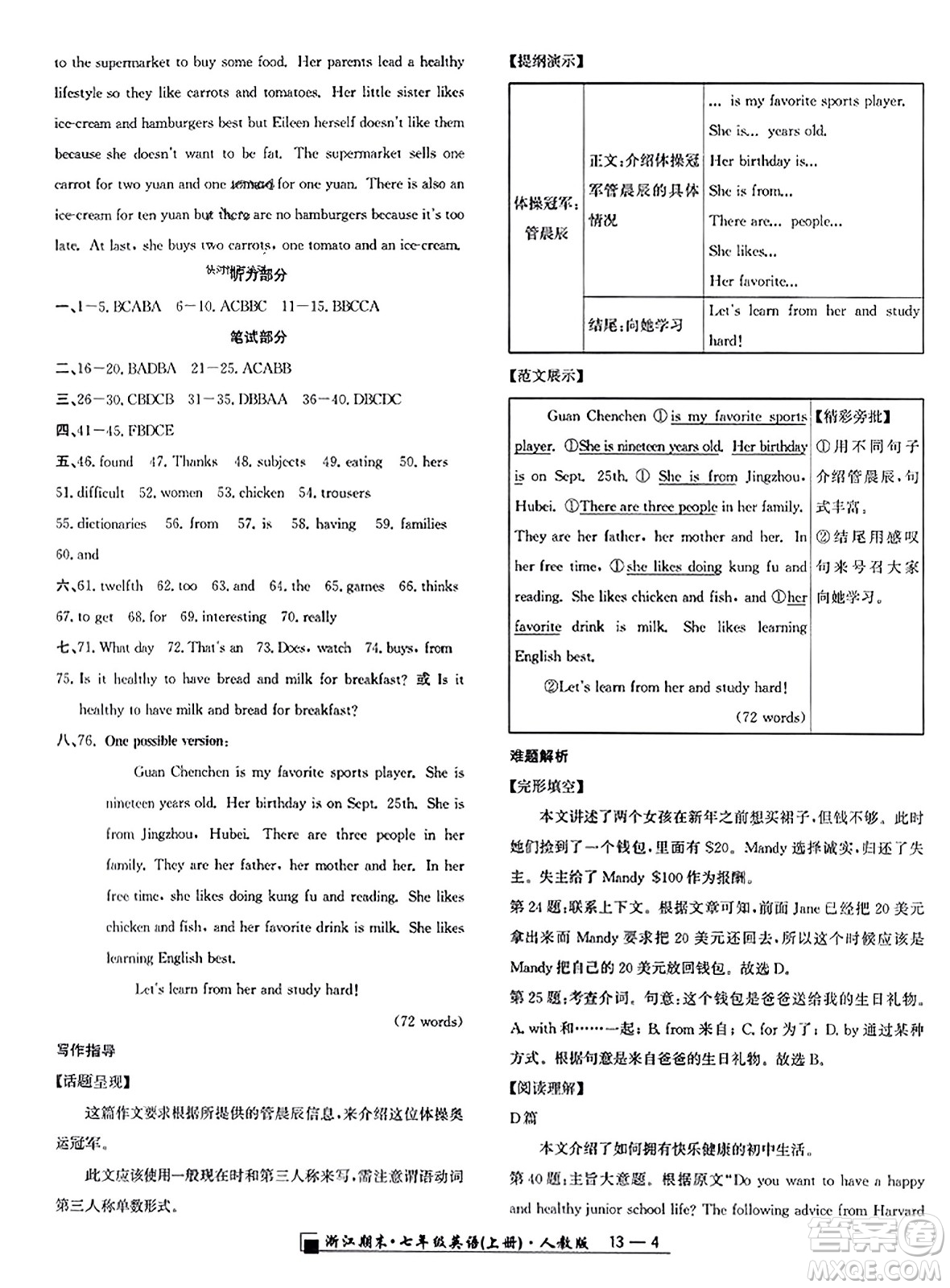 延邊人民出版社2023年秋勵(lì)耘書業(yè)浙江期末七年級(jí)英語上冊(cè)人教版浙江專版答案