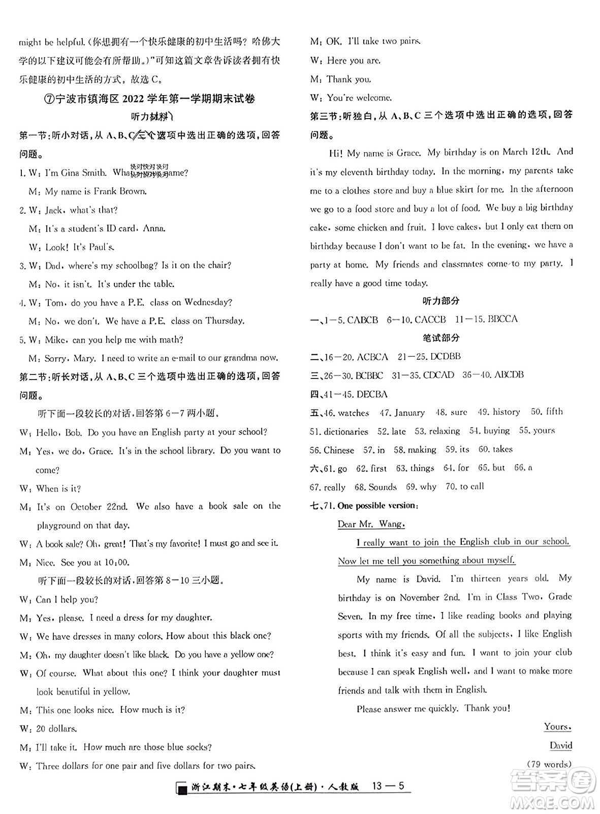 延邊人民出版社2023年秋勵(lì)耘書業(yè)浙江期末七年級(jí)英語上冊(cè)人教版浙江專版答案