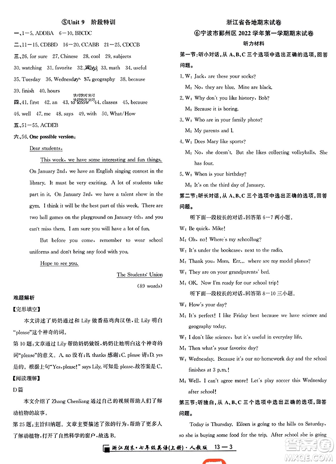 延邊人民出版社2023年秋勵(lì)耘書業(yè)浙江期末七年級(jí)英語上冊(cè)人教版浙江專版答案