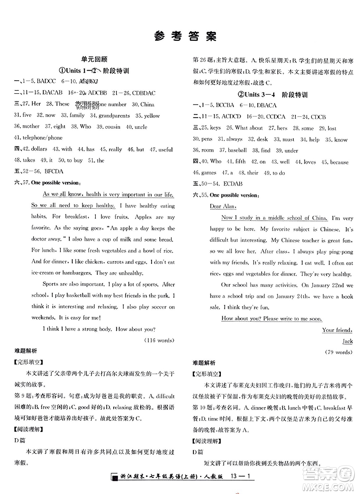 延邊人民出版社2023年秋勵(lì)耘書業(yè)浙江期末七年級(jí)英語上冊(cè)人教版浙江專版答案