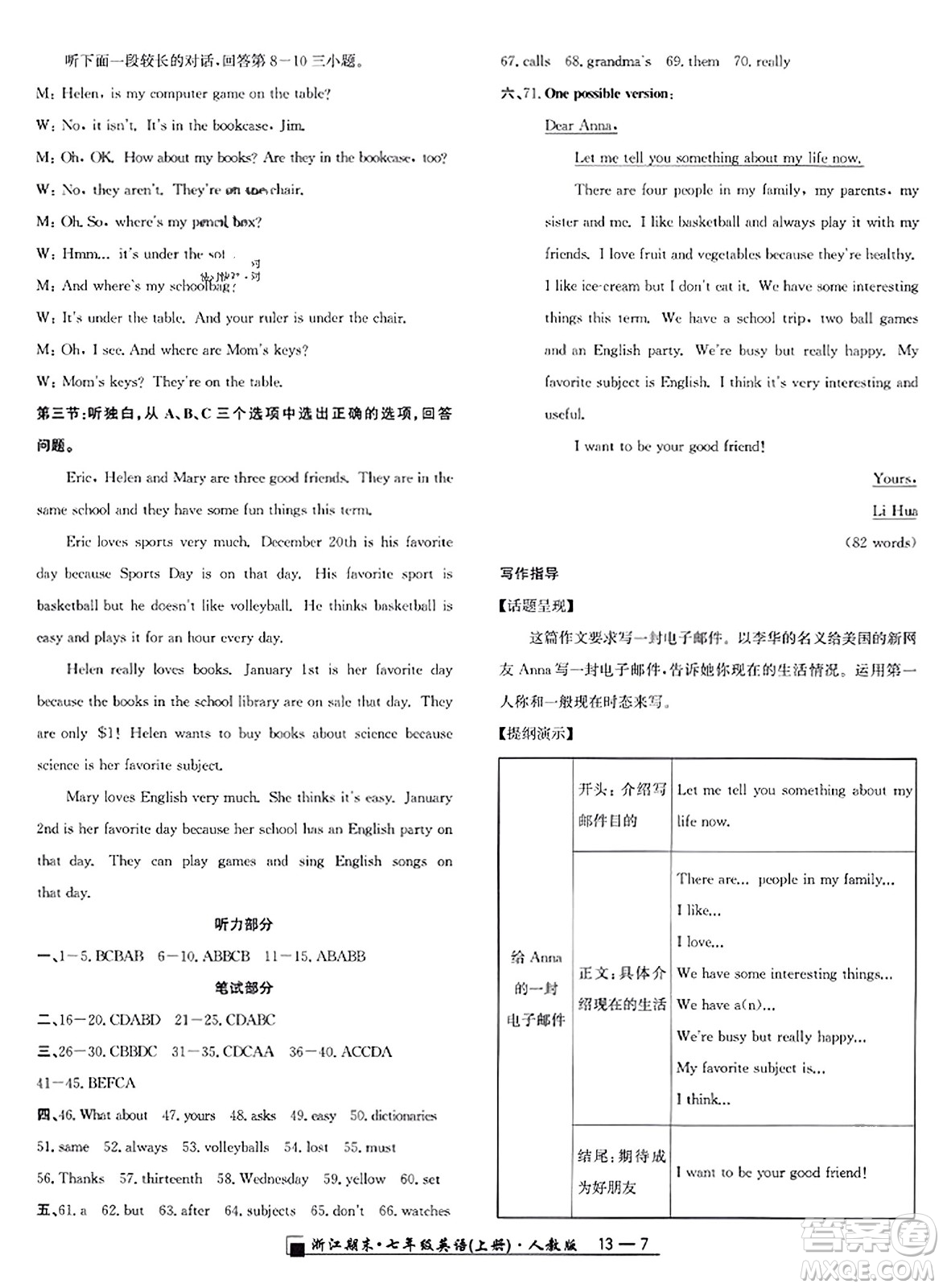 延邊人民出版社2023年秋勵(lì)耘書業(yè)浙江期末七年級(jí)英語上冊(cè)人教版浙江專版答案