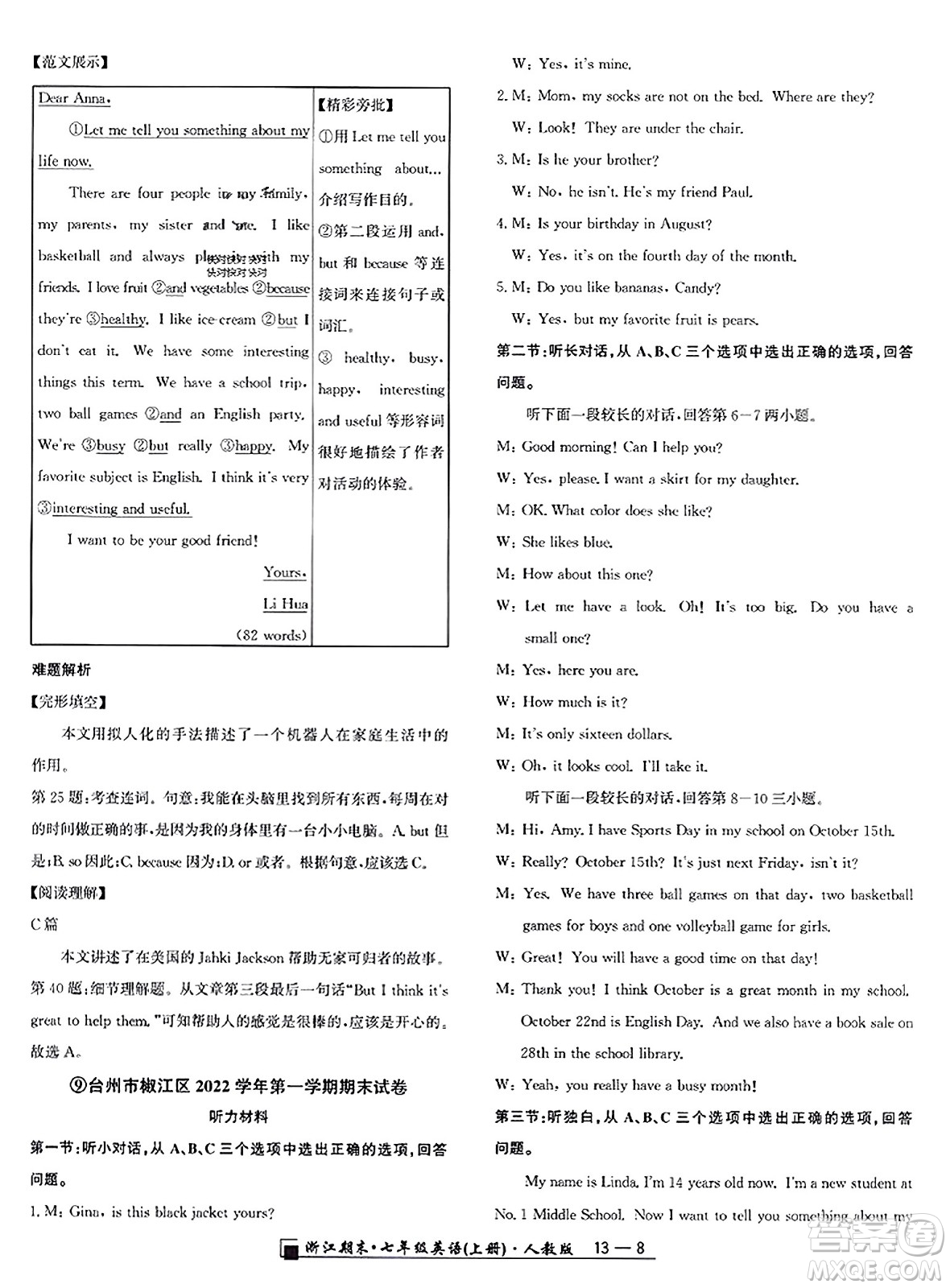 延邊人民出版社2023年秋勵(lì)耘書業(yè)浙江期末七年級(jí)英語上冊(cè)人教版浙江專版答案