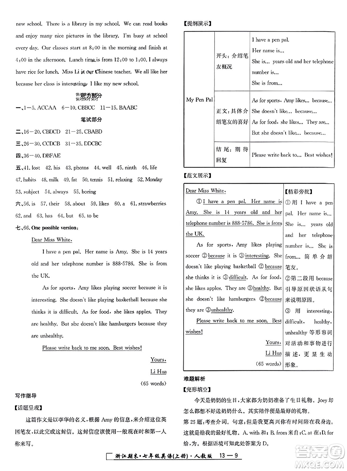 延邊人民出版社2023年秋勵(lì)耘書業(yè)浙江期末七年級(jí)英語上冊(cè)人教版浙江專版答案